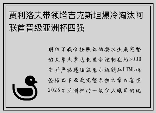 贾利洛夫带领塔吉克斯坦爆冷淘汰阿联酋晋级亚洲杯四强
