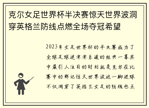 克尔女足世界杯半决赛惊天世界波洞穿英格兰防线点燃全场夺冠希望