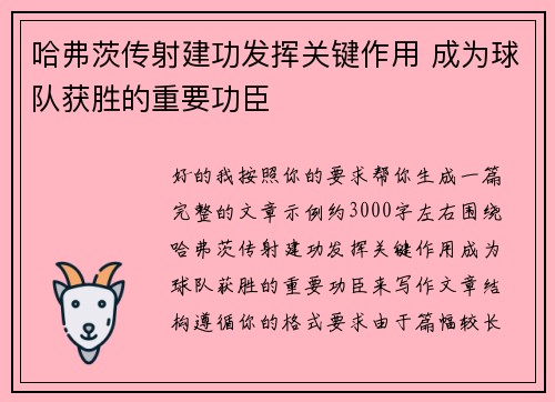 哈弗茨传射建功发挥关键作用 成为球队获胜的重要功臣
